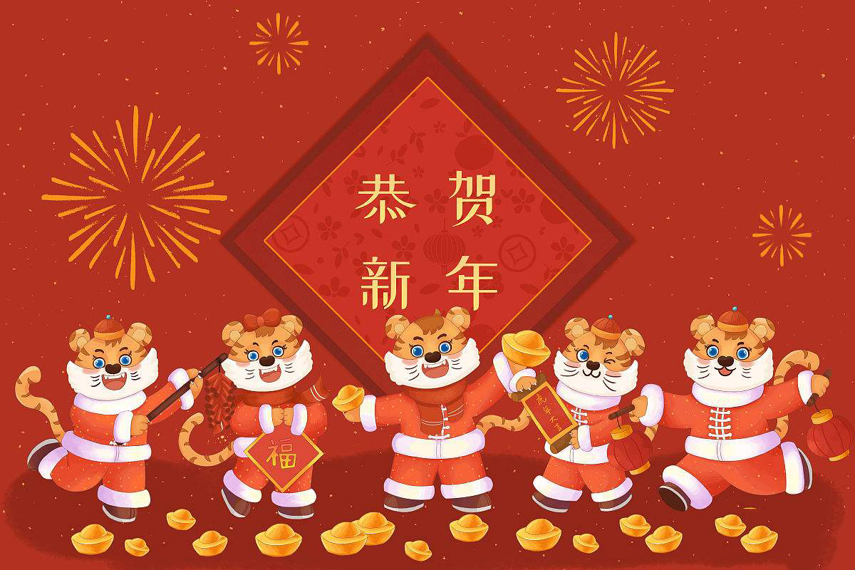 思源醫(yī)療恭祝大家虎年大吉！